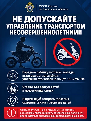 Мототехника для сыновей обернулась уголовными делами для матерей